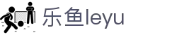 乐鱼(leyu)体育官方网站 - 完美适配中国用户 · leyu.com